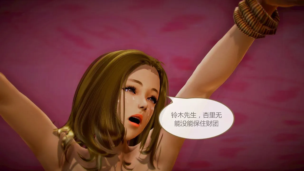 [3D]空天使 - 第07话 - page 45