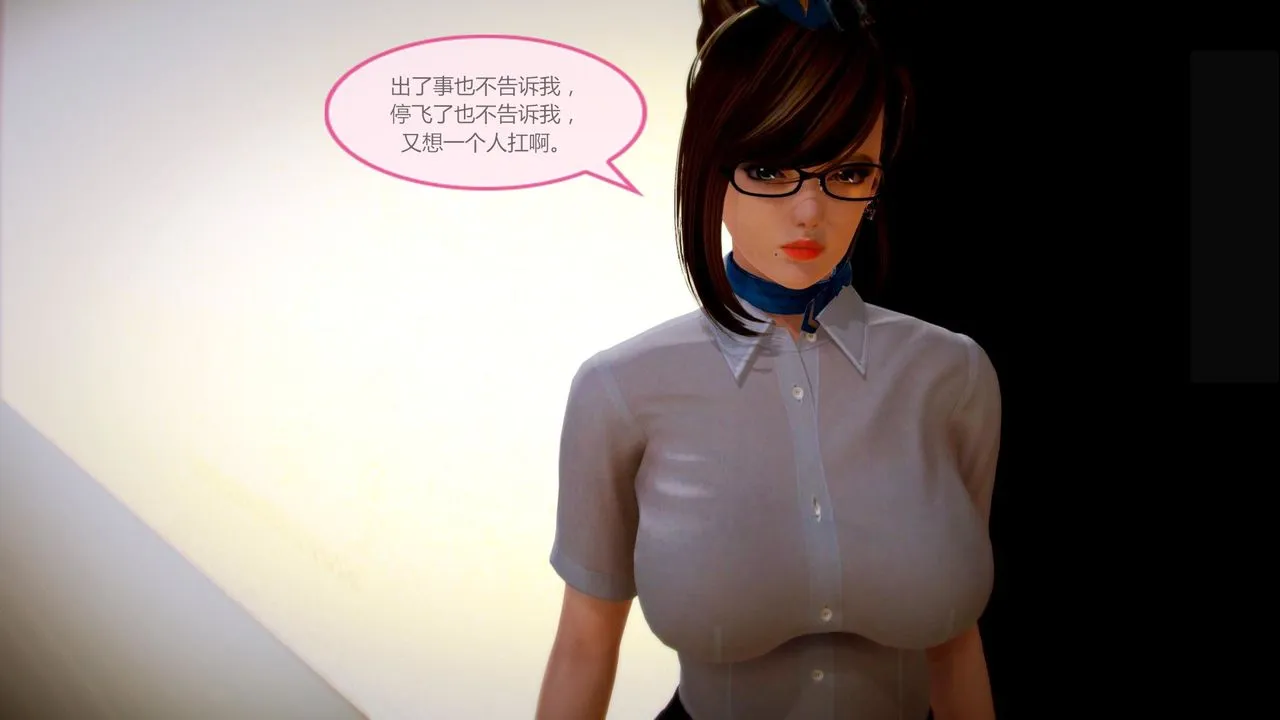 [3D]空天使 - 第03话 - page 15