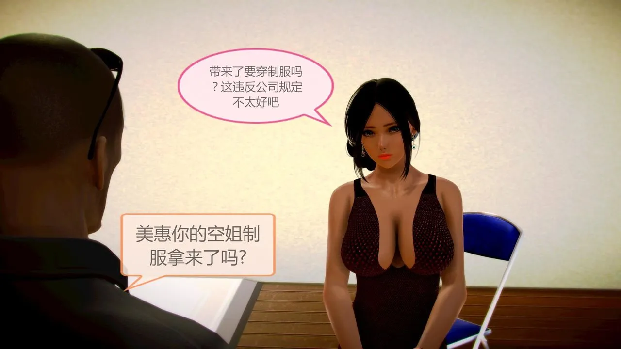 [3D]空天使 - 第03话 - page 24