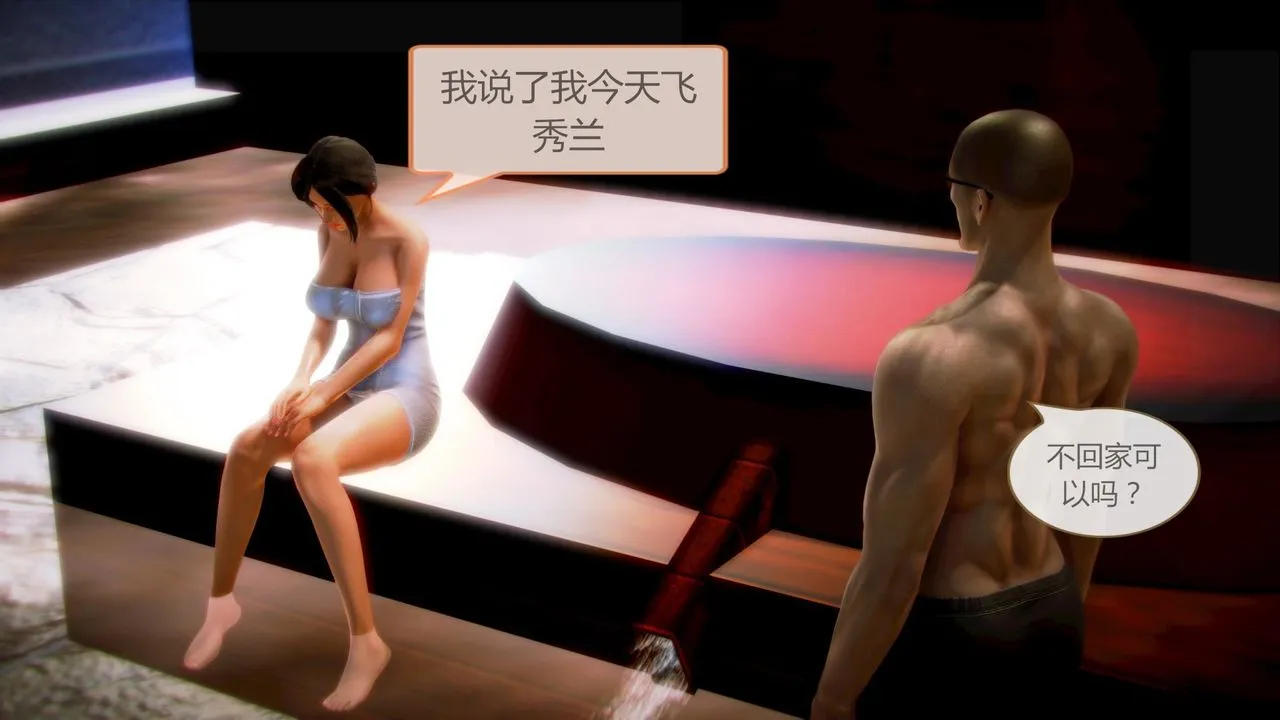 [3D]空天使 - 第03话 - page 84