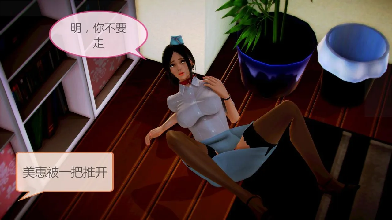 [3D]空天使 - 第05话 - page 13