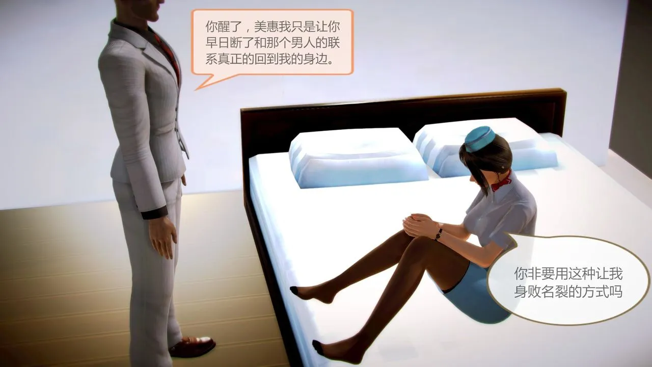 [3D]空天使 - 第05话 - page 25