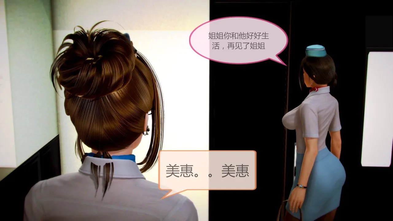 [3D]空天使 - 第05话 - page 80