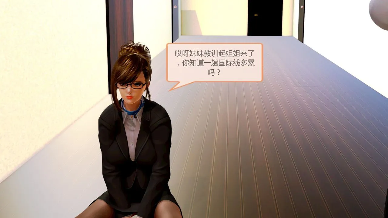 [3D]空天使 - 第01话 - page 9