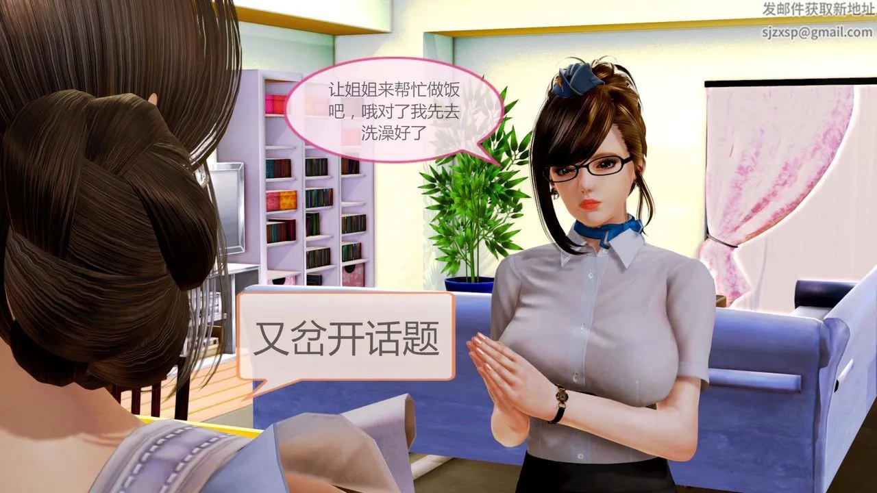 [3D]空天使 - 第01话 - page 11