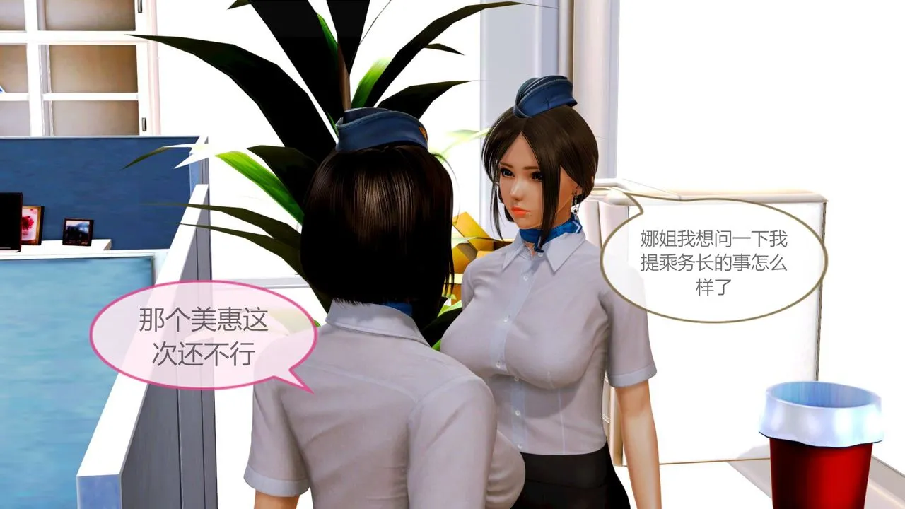 [3D]空天使 - 第02话 - page 17