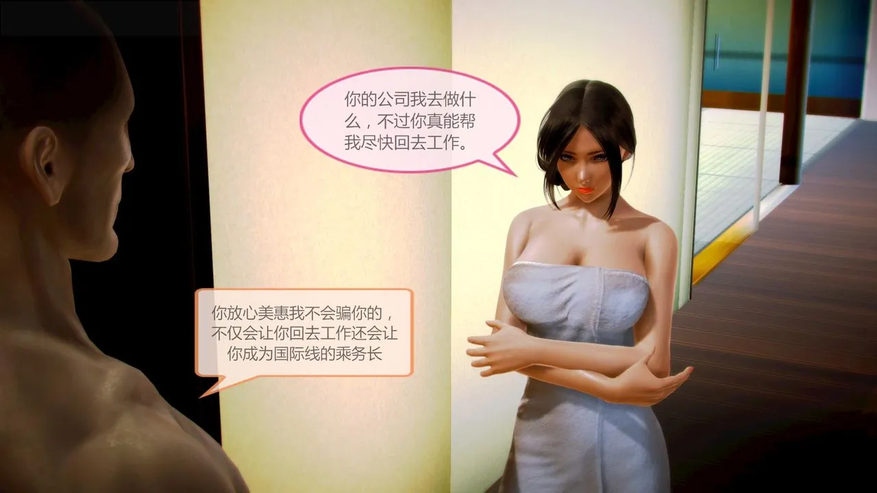 [3D]空天使 - 第02话 - page 72