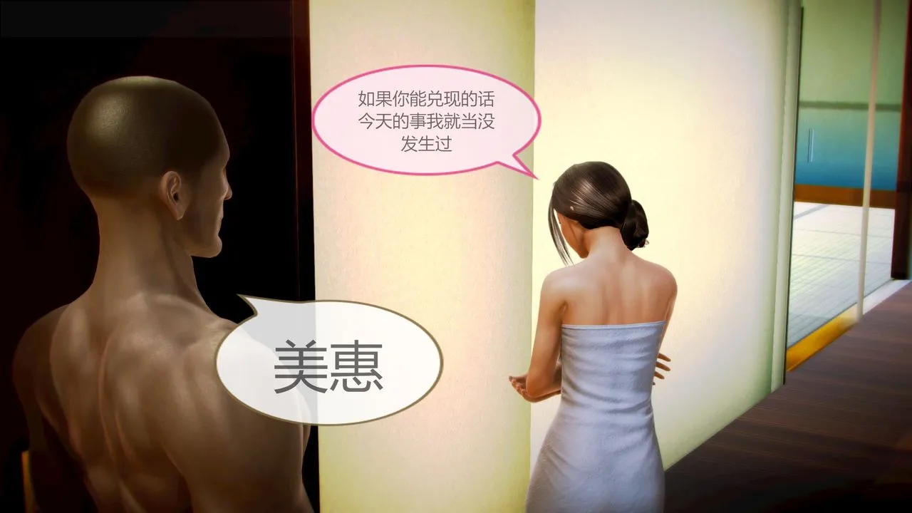 [3D]空天使 - 第02话 - page 73