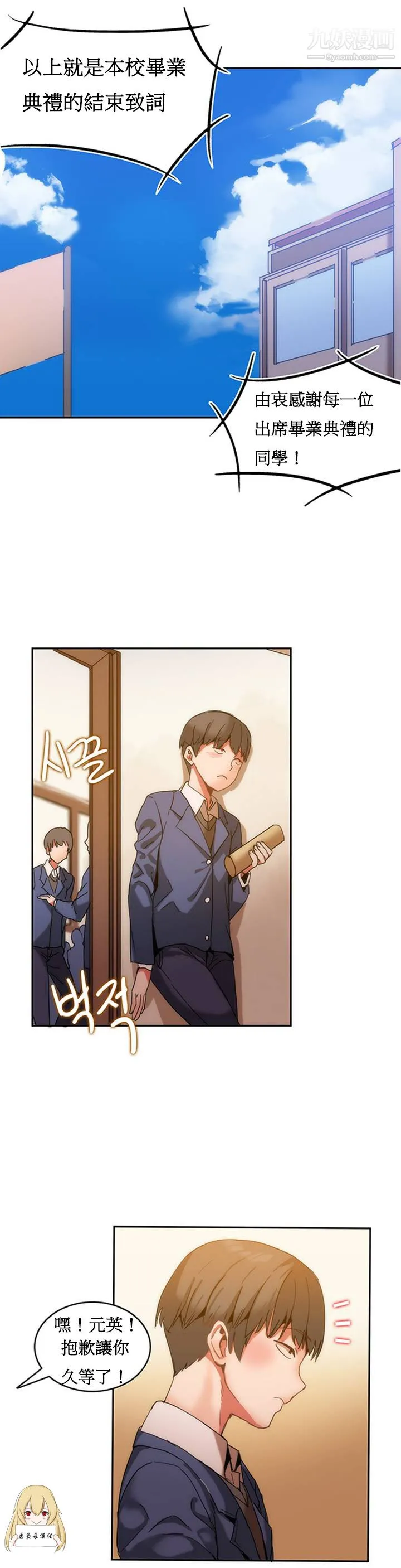 女宿舍管理员 - 第01话 - page 2