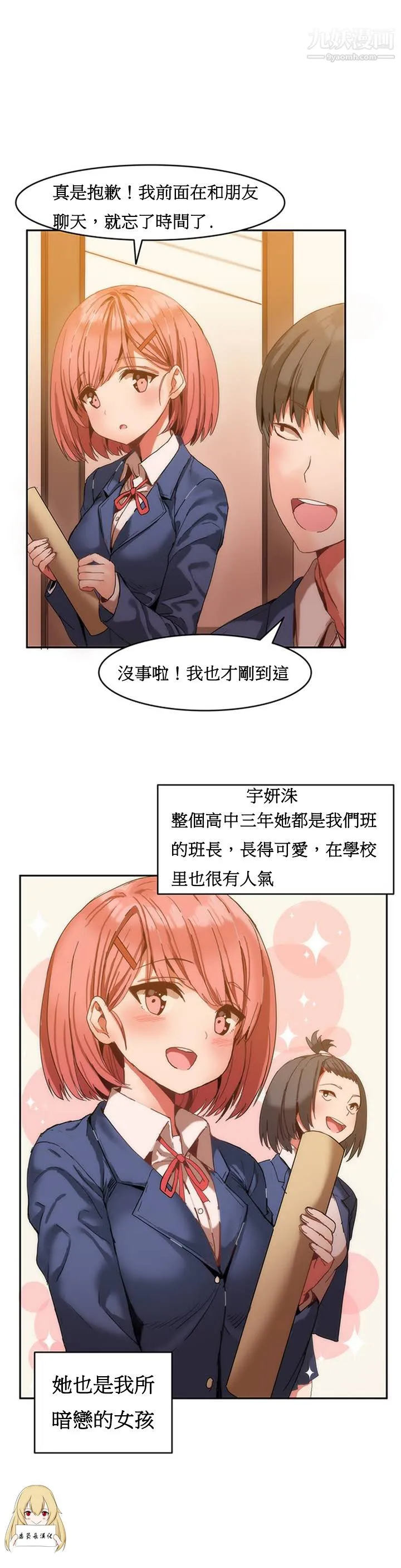 女宿舍管理员 - 第01话 - page 3