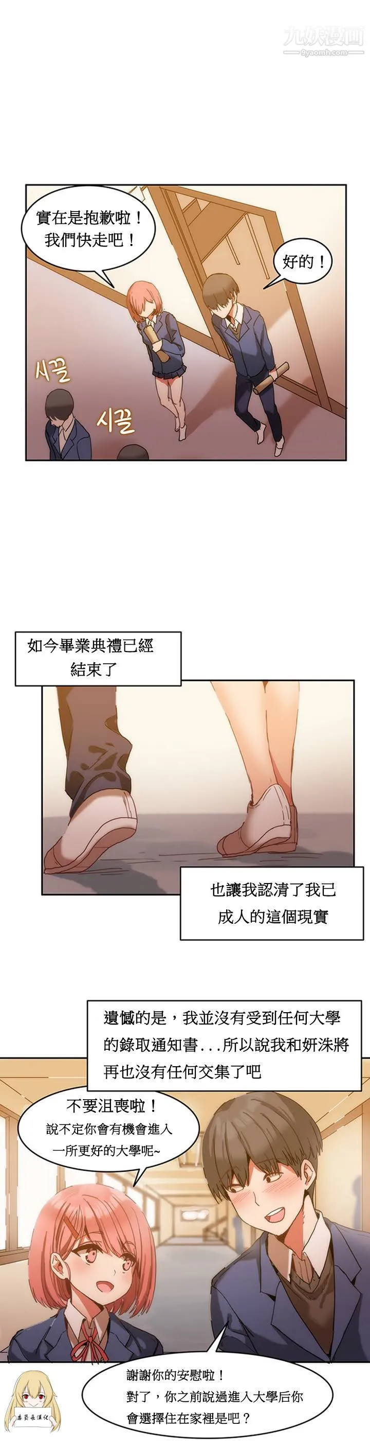 女宿舍管理员 - 第01话 - page 4