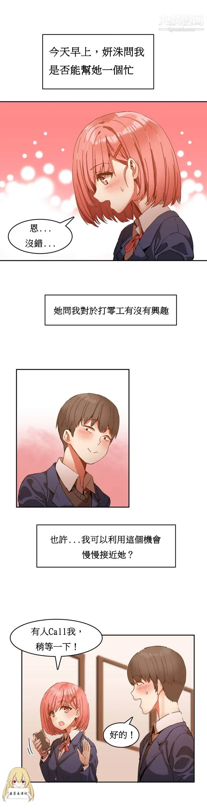 女宿舍管理员 - 第01话 - page 5