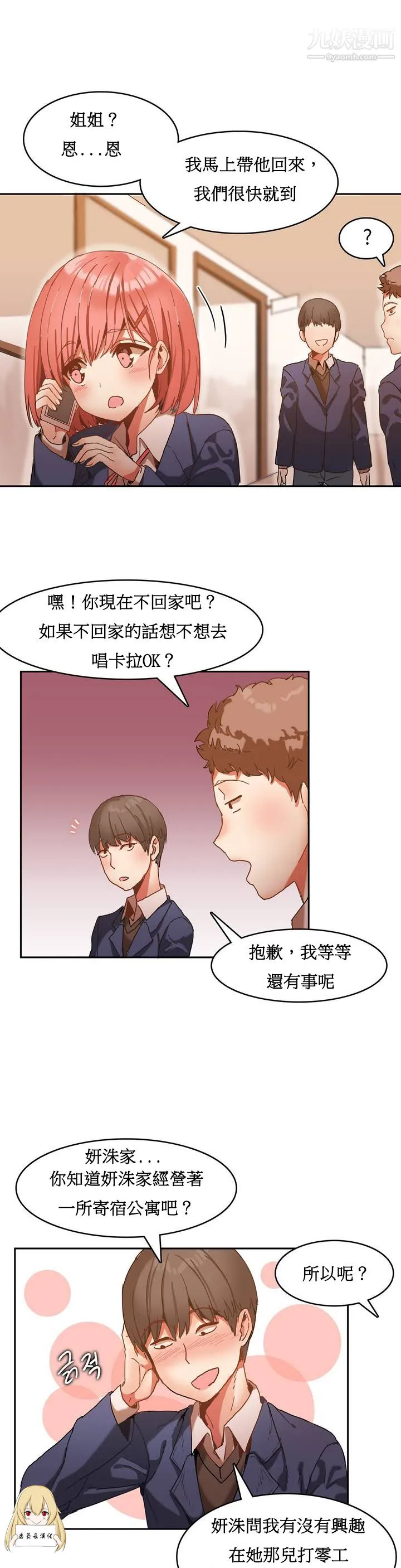 女宿舍管理员 - 第01话 - page 6