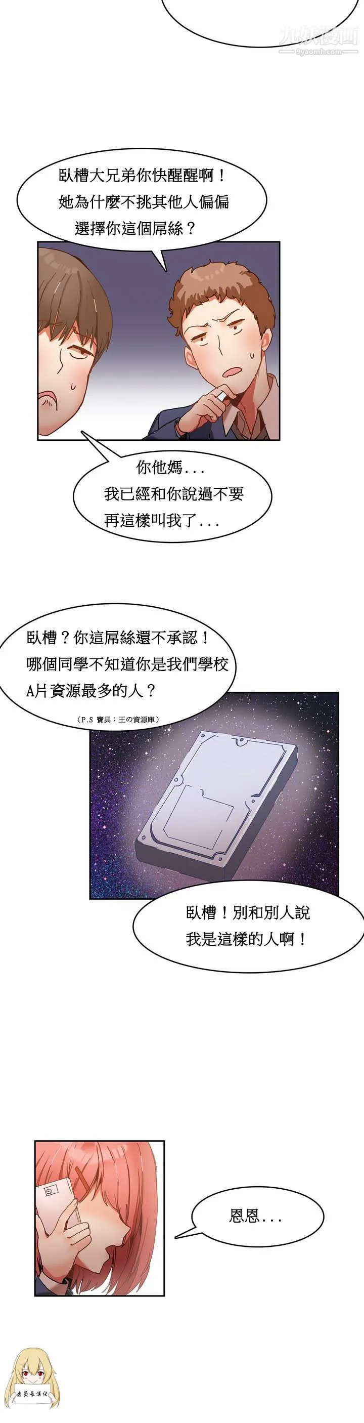 女宿舍管理员 - 第01话 - page 7