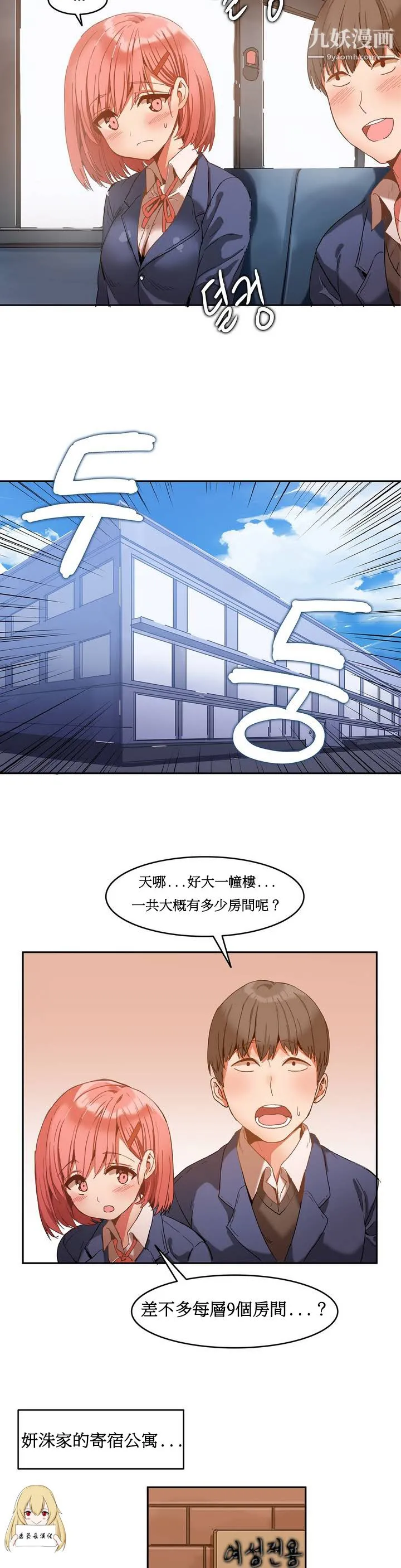 女宿舍管理员 - 第01话 - page 9