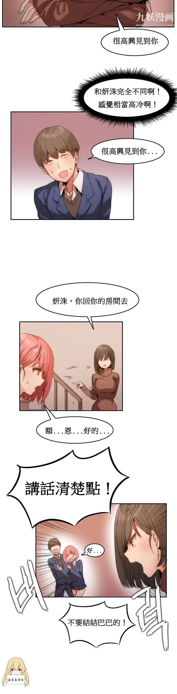 女宿舍管理员 - 第01话 - page 13
