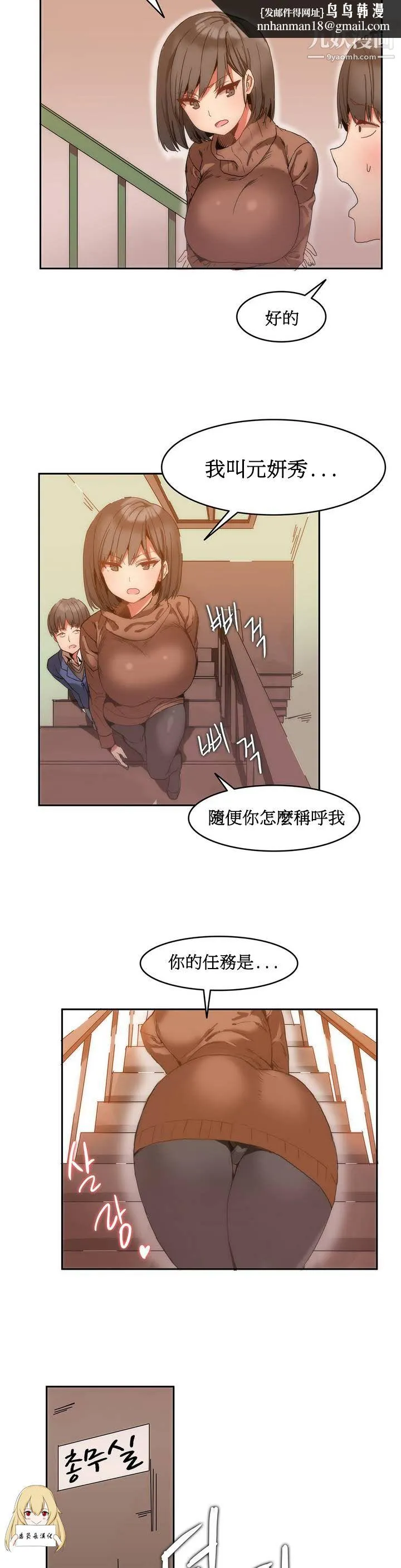 女宿舍管理员 - 第01话 - page 15