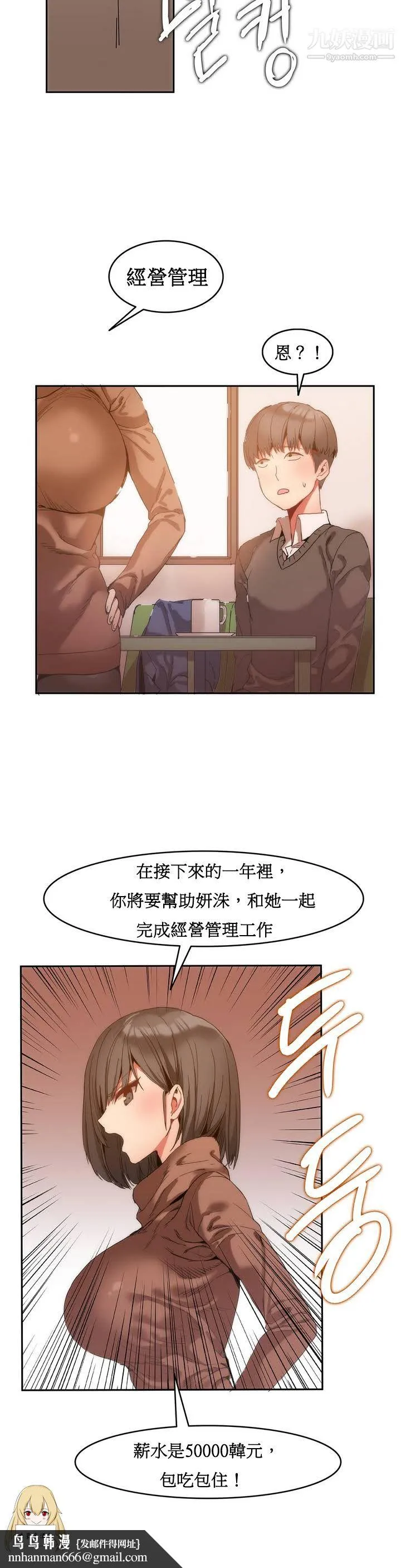 女宿舍管理员 - 第01话 - page 16