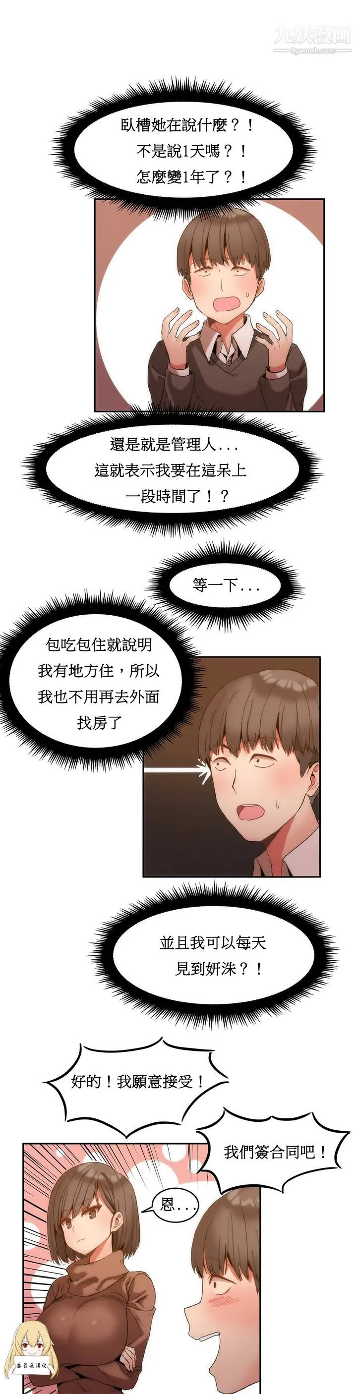 女宿舍管理员 - 第01话 - page 17