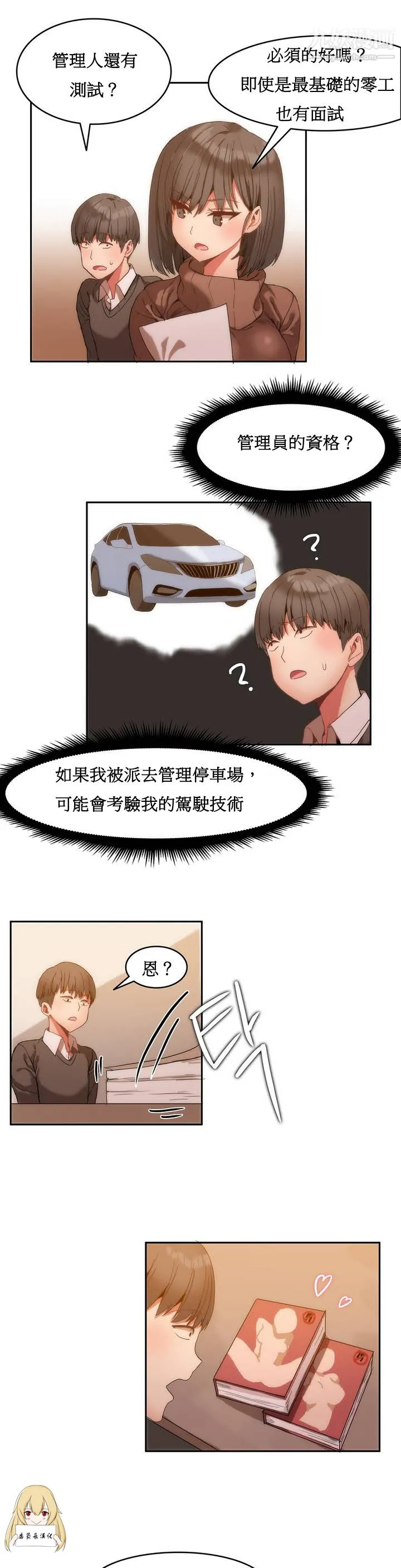 女宿舍管理员 - 第01话 - page 20