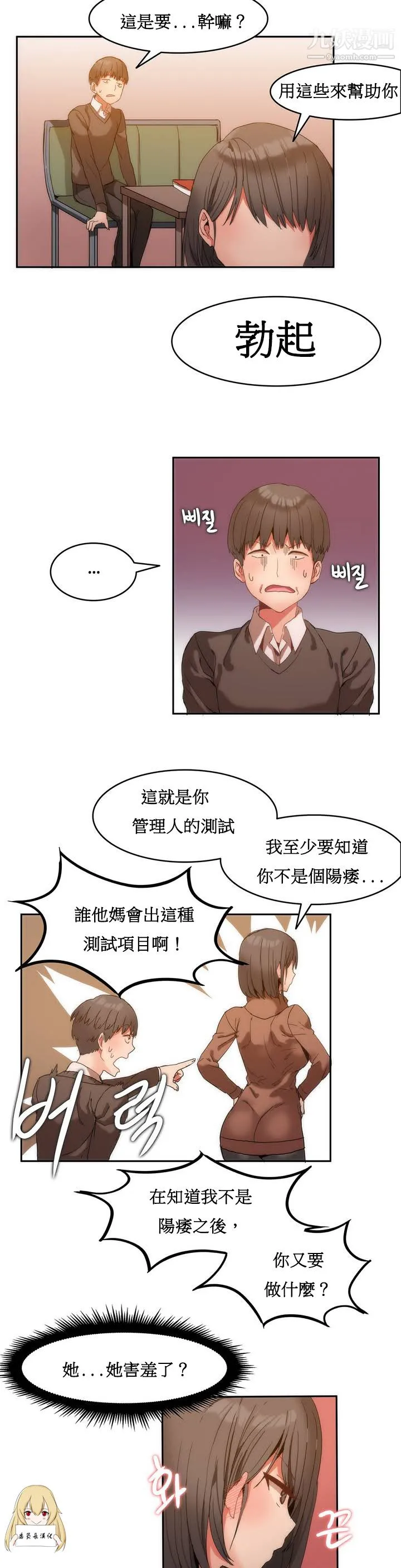 女宿舍管理员 - 第01话 - page 21