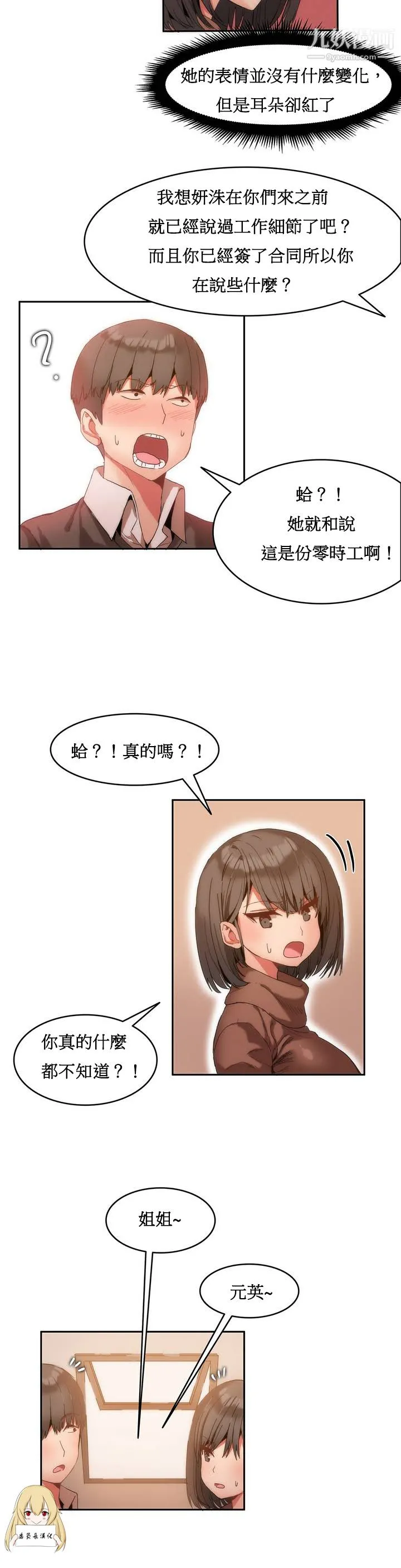 女宿舍管理员 - 第01话 - page 22