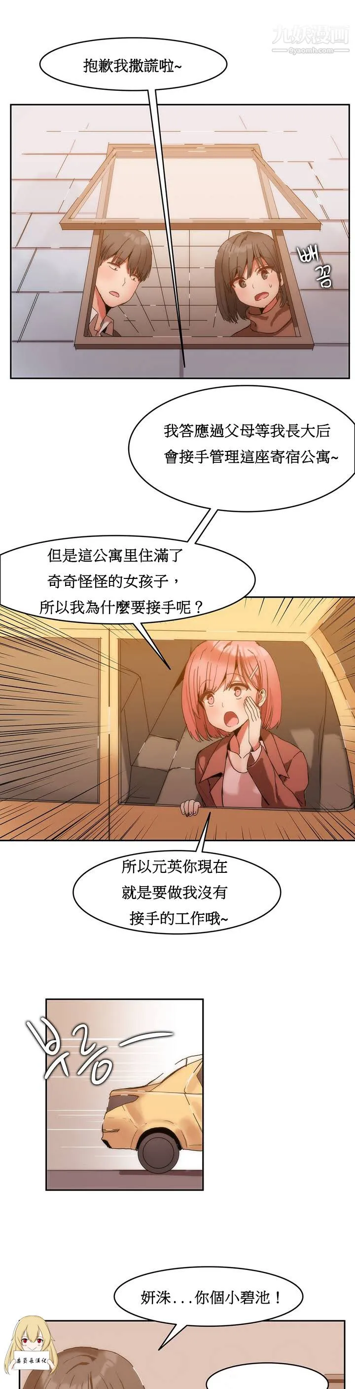 女宿舍管理员 - 第01话 - page 23