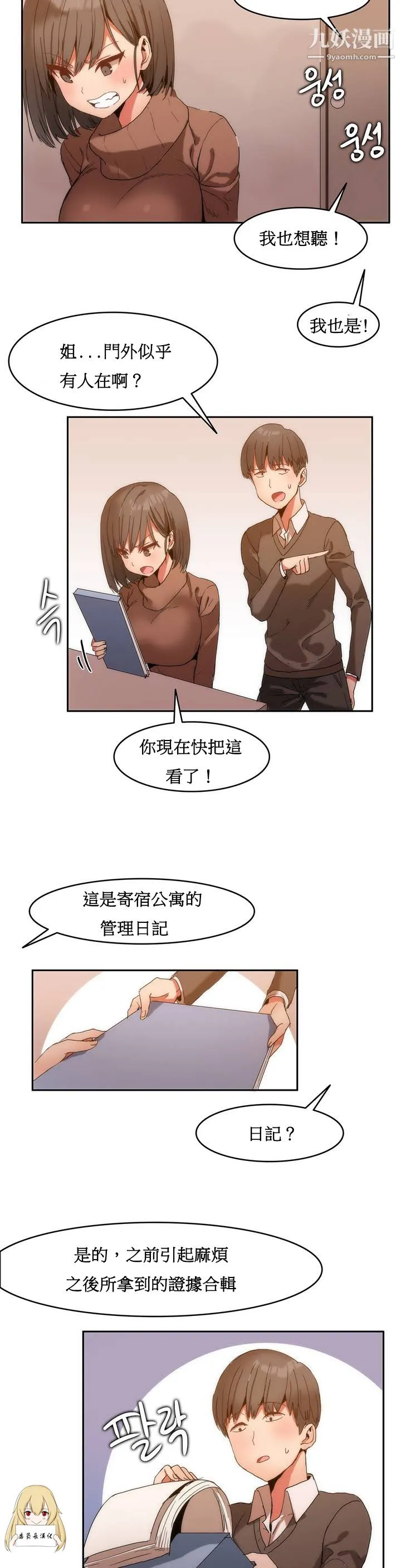 女宿舍管理员 - 第01话 - page 24