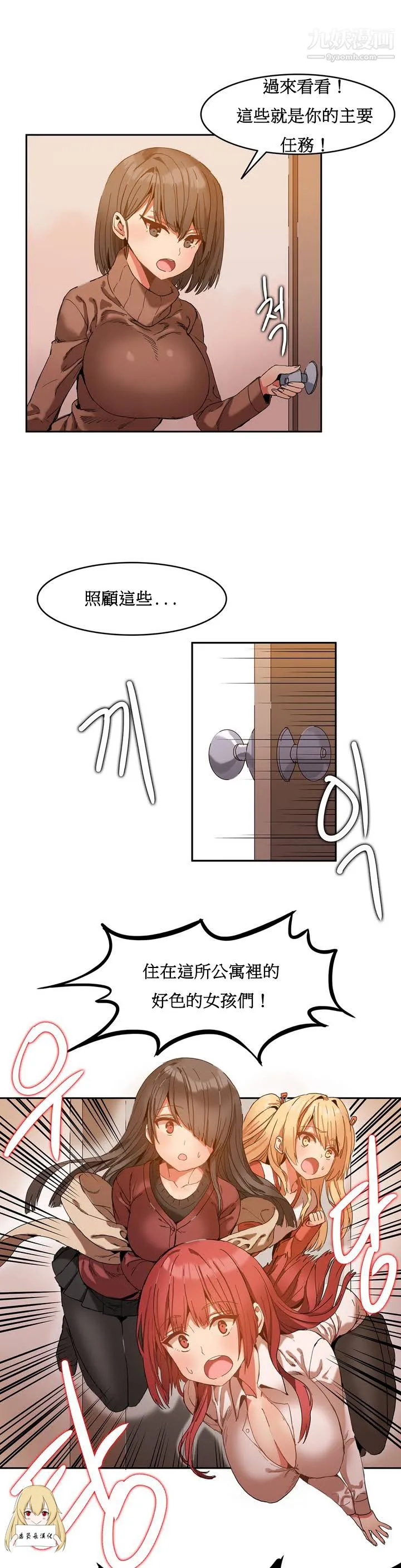 女宿舍管理员 - 第01话 - page 26