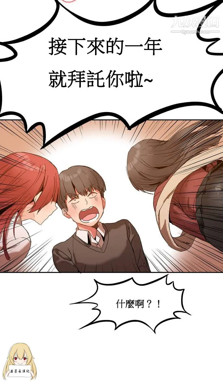 女宿舍管理员 - 第01话 - page 27