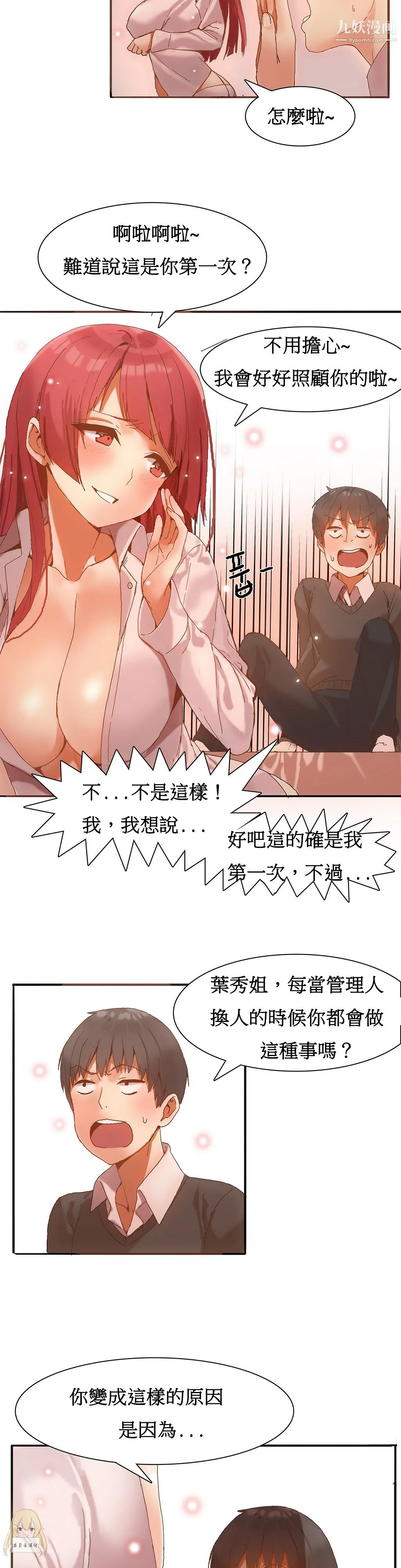 女宿舍管理员 - 第03话 - page 3