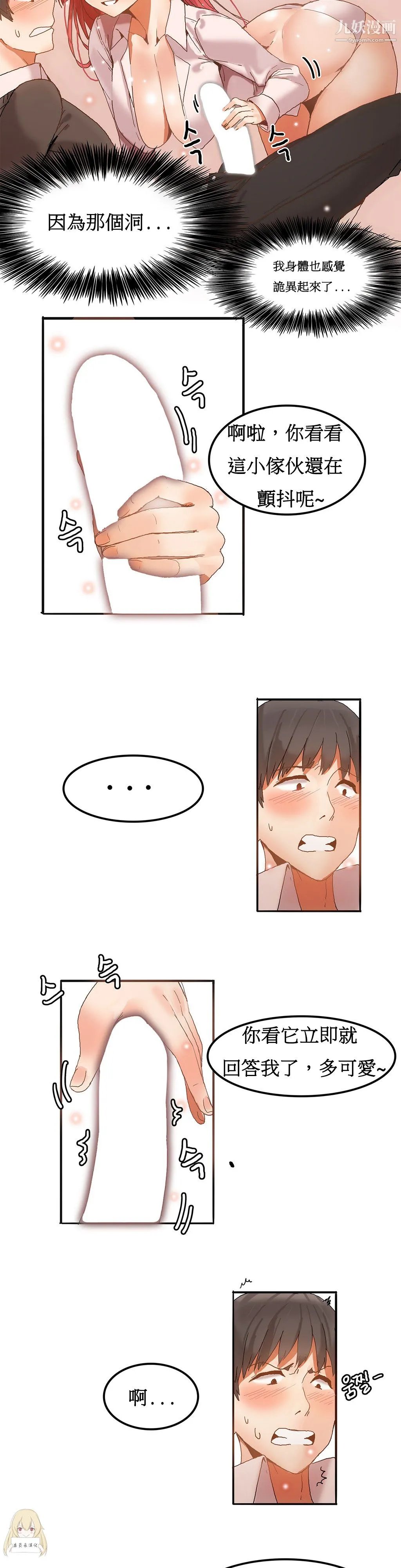 女宿舍管理员 - 第03话 - page 6
