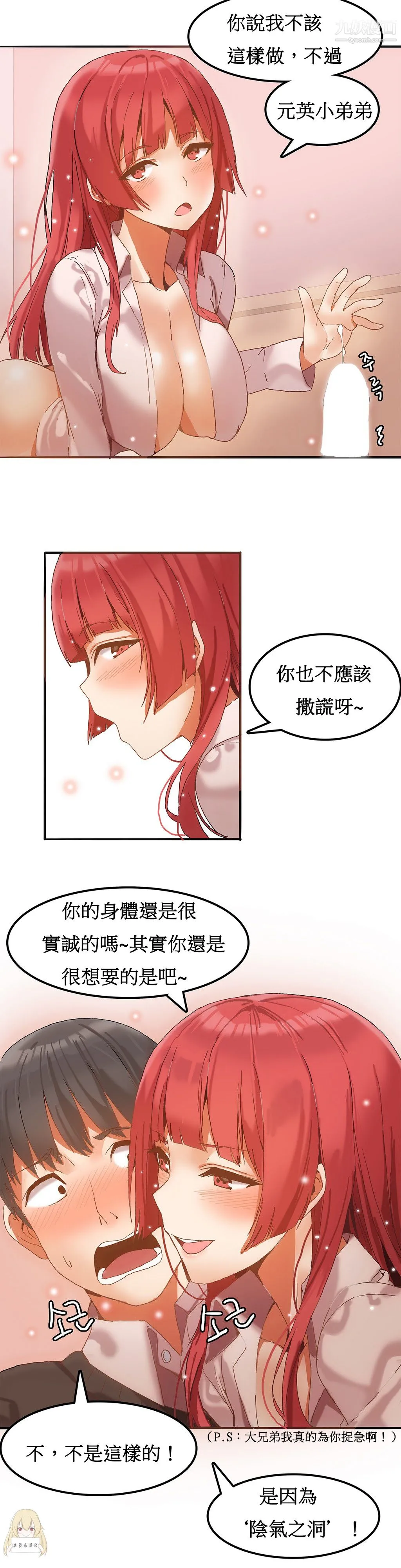 女宿舍管理员 - 第03话 - page 7