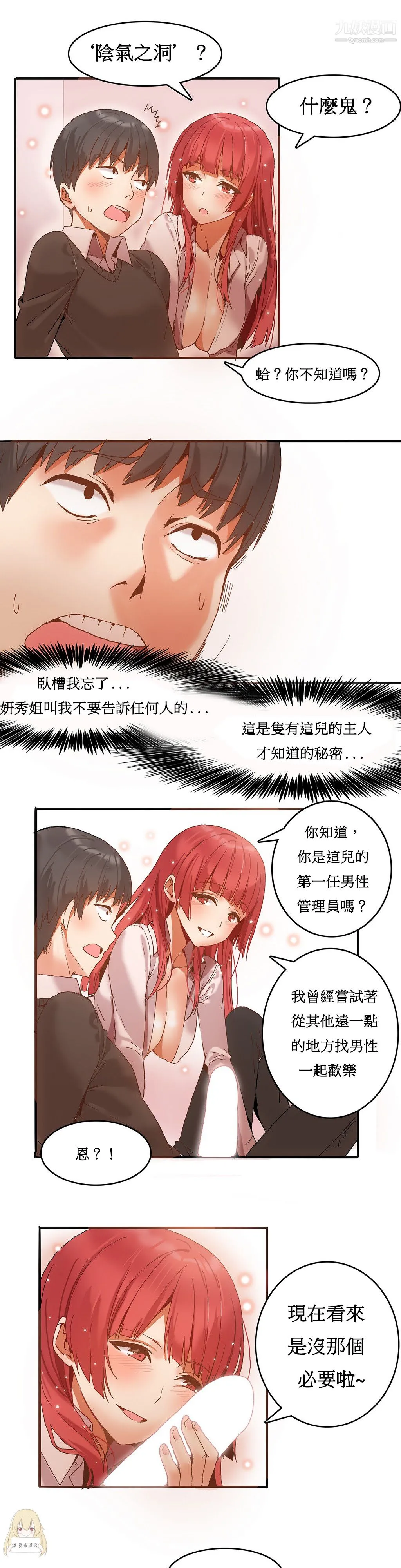 女宿舍管理员 - 第03话 - page 8