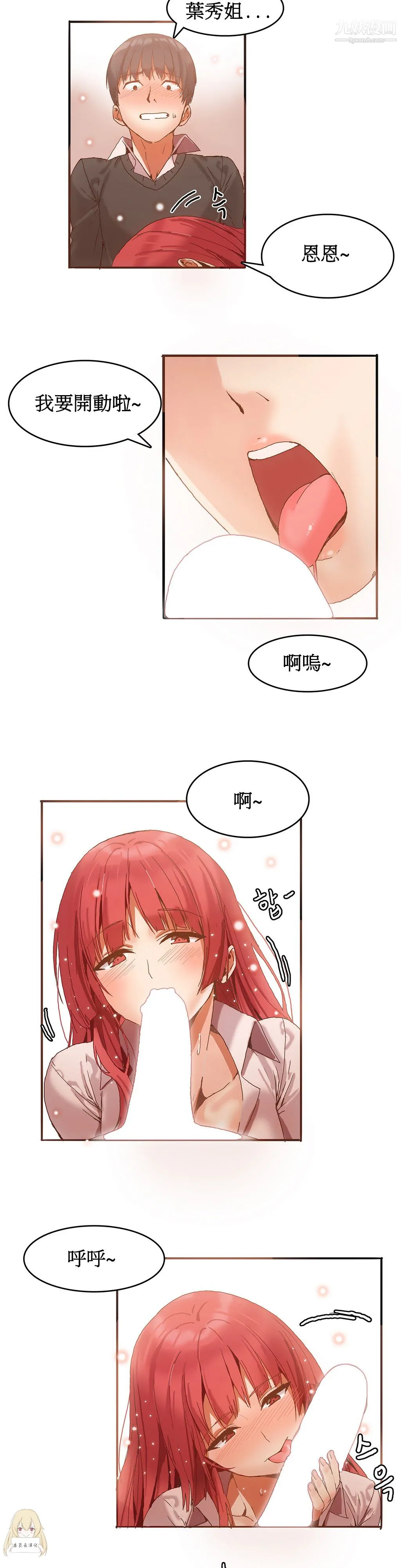 女宿舍管理员 - 第03话 - page 9