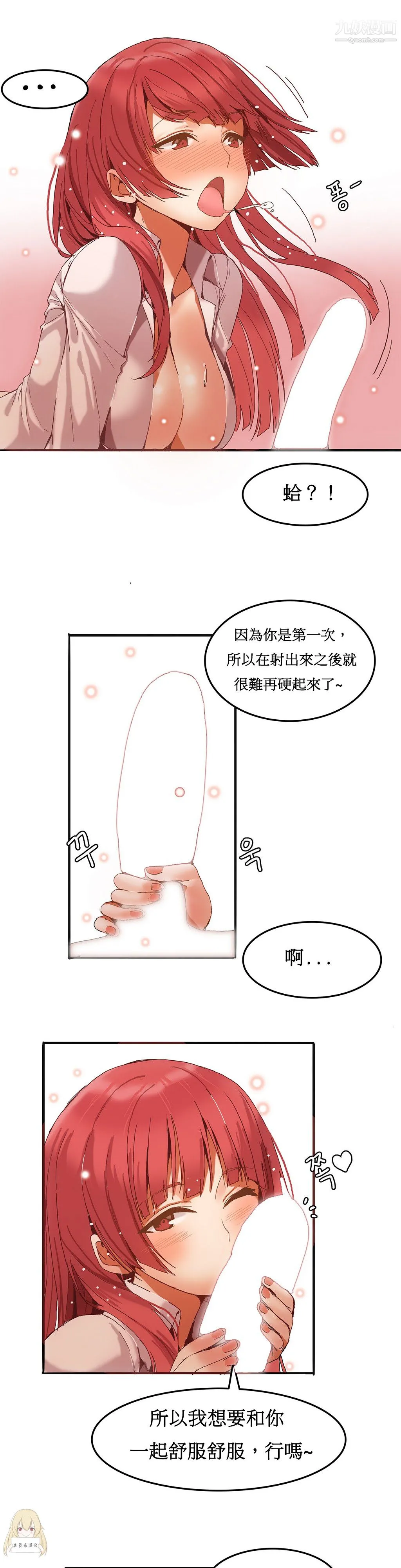 女宿舍管理员 - 第03话 - page 12