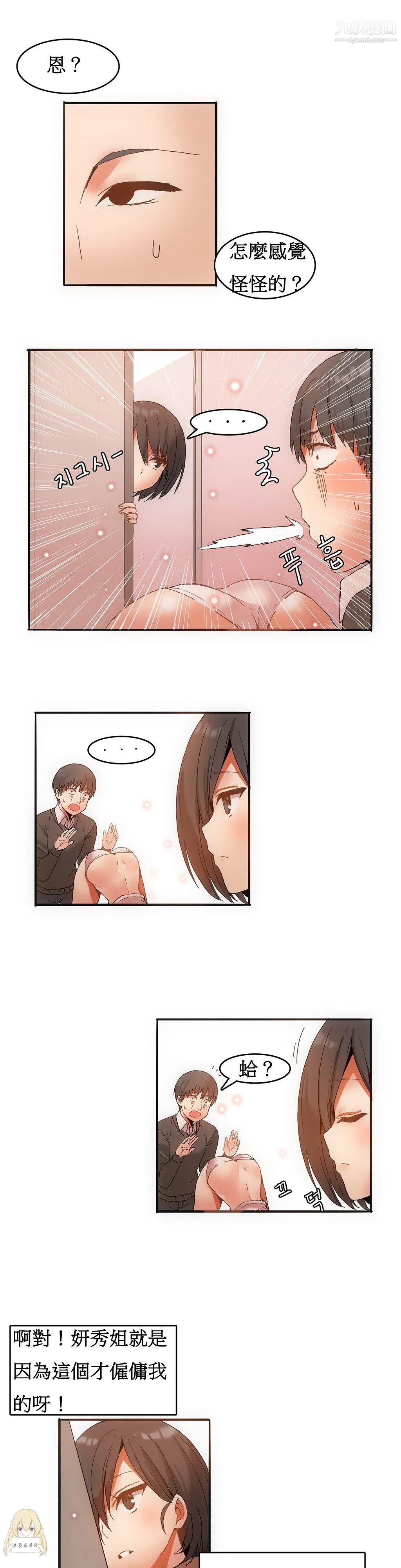 女宿舍管理员 - 第03话 - page 14