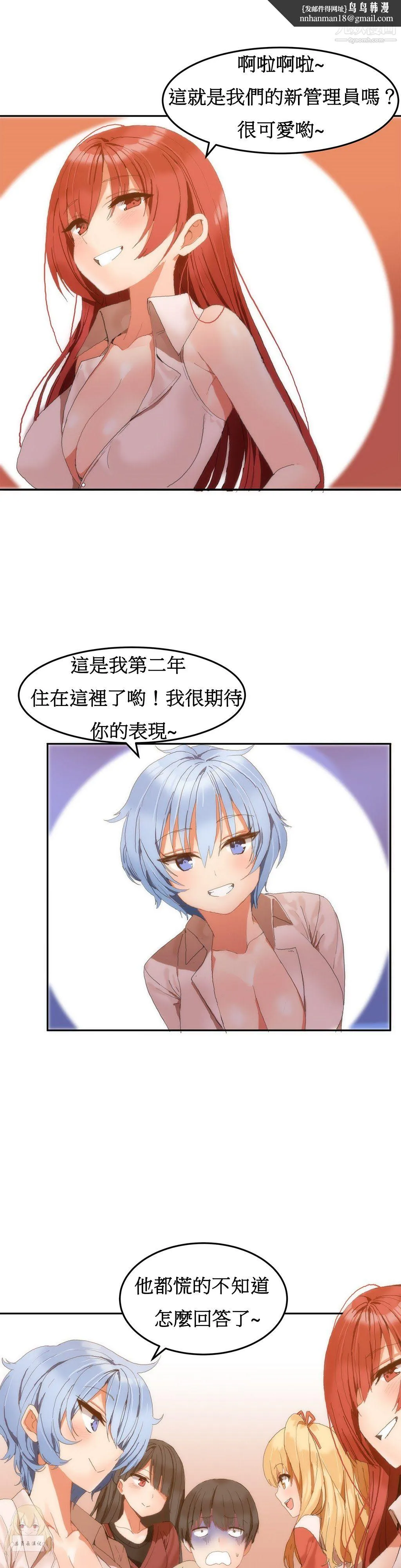 女宿舍管理员 - 第02话 - page 1
