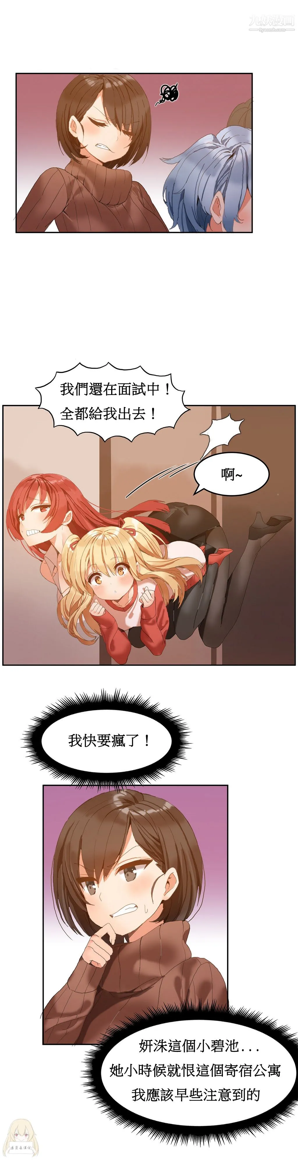女宿舍管理员 - 第02话 - page 3