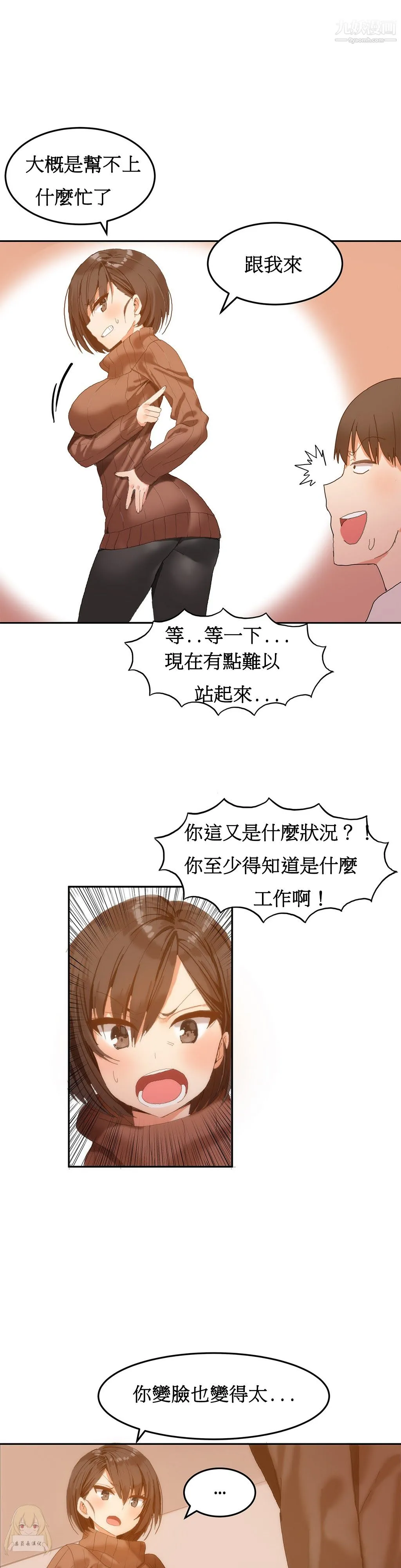 女宿舍管理员 - 第02话 - page 4