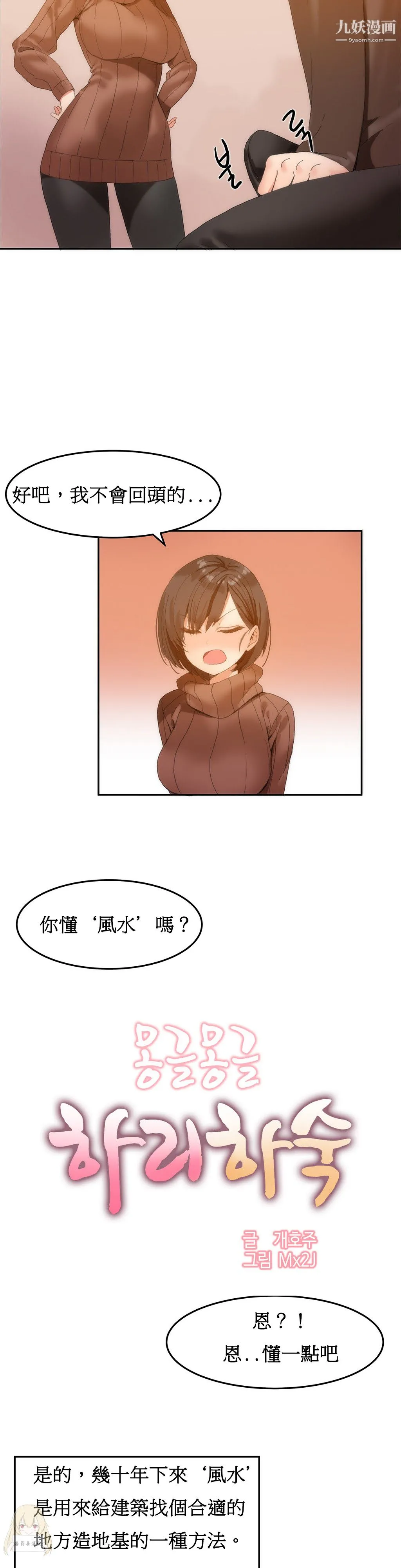 女宿舍管理员 - 第02话 - page 5