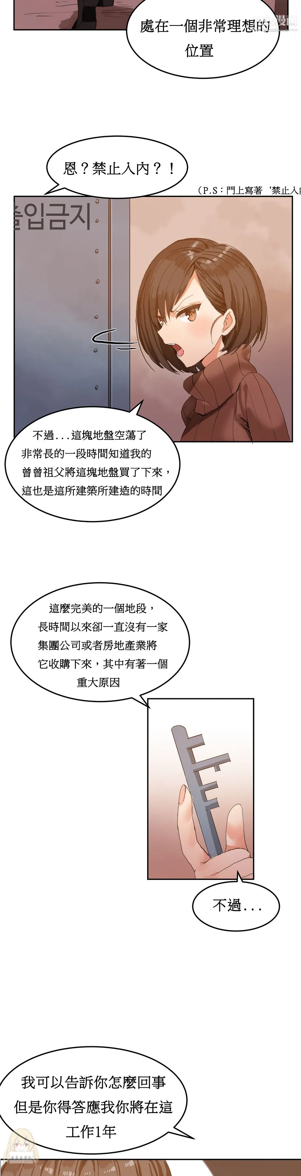 女宿舍管理员 - 第02话 - page 8