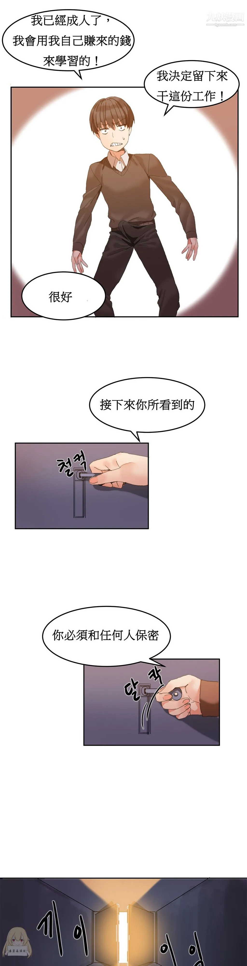 女宿舍管理员 - 第02话 - page 10