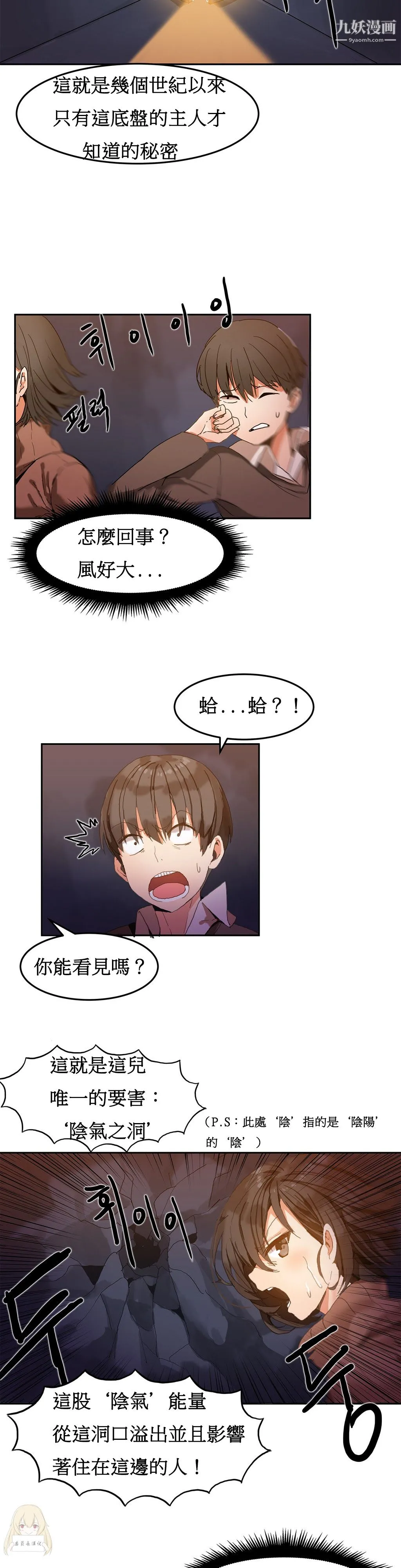 女宿舍管理员 - 第02话 - page 11
