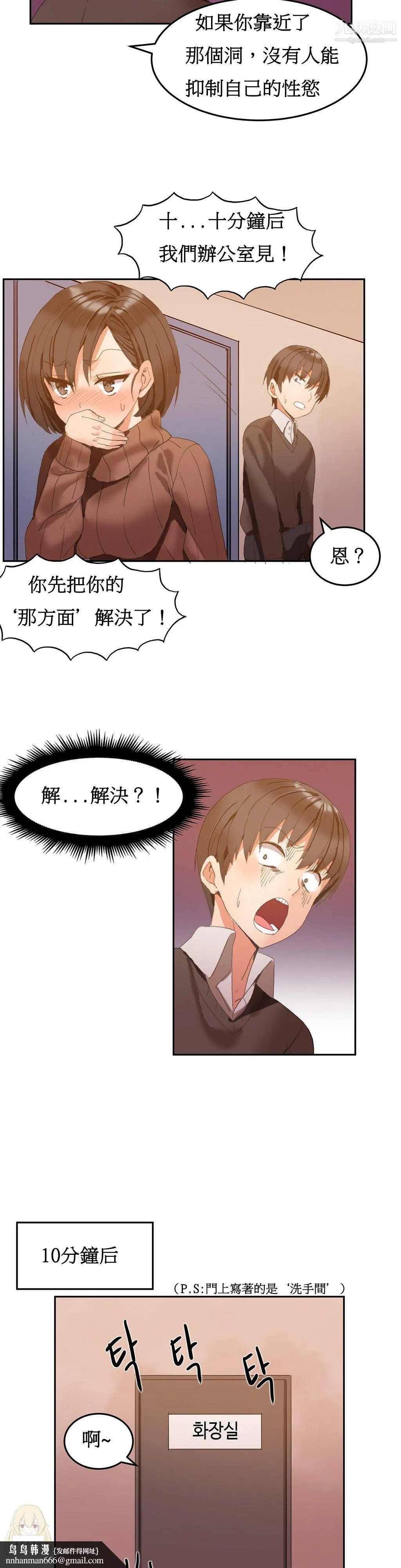 女宿舍管理员 - 第02话 - page 14