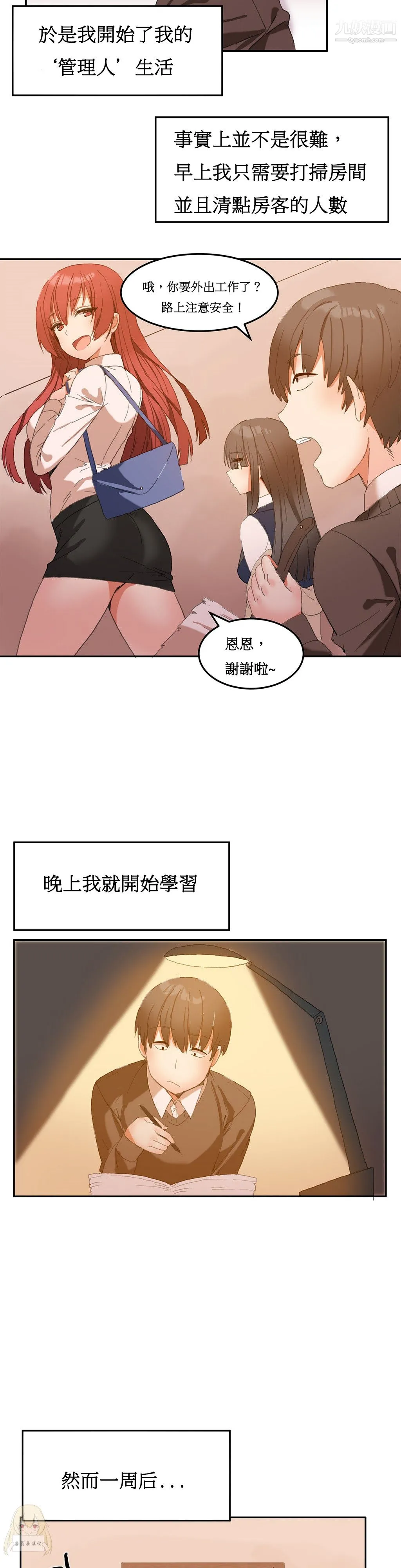 女宿舍管理员 - 第02话 - page 17