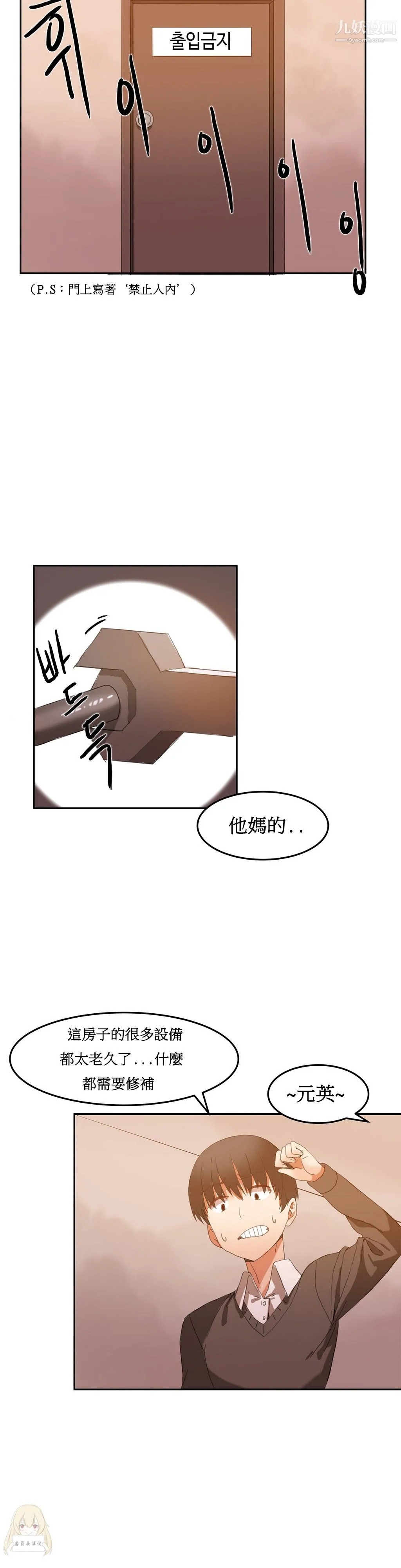 女宿舍管理员 - 第02话 - page 18