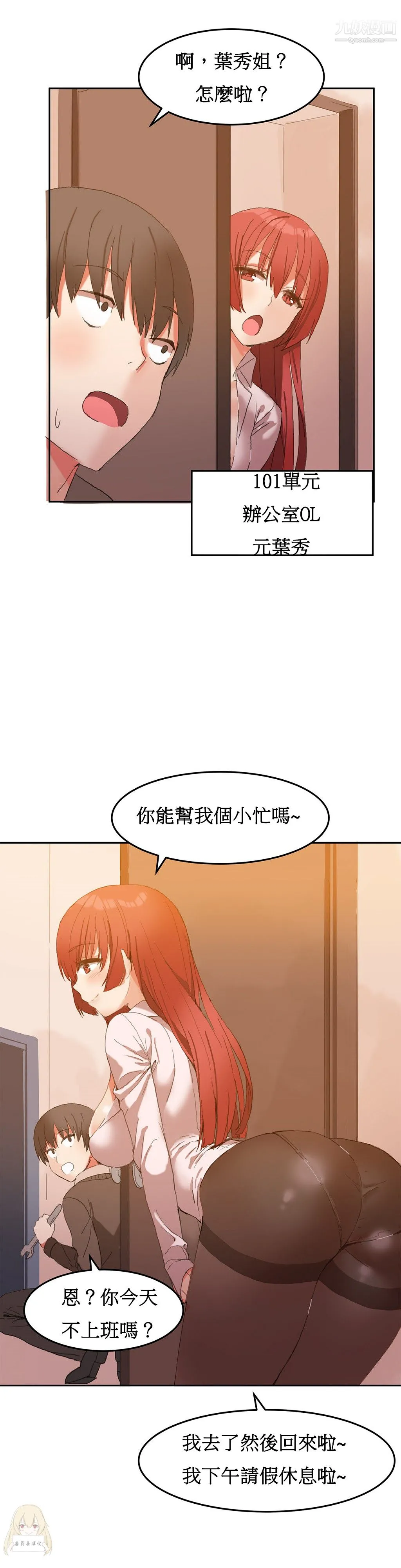女宿舍管理员 - 第02话 - page 19