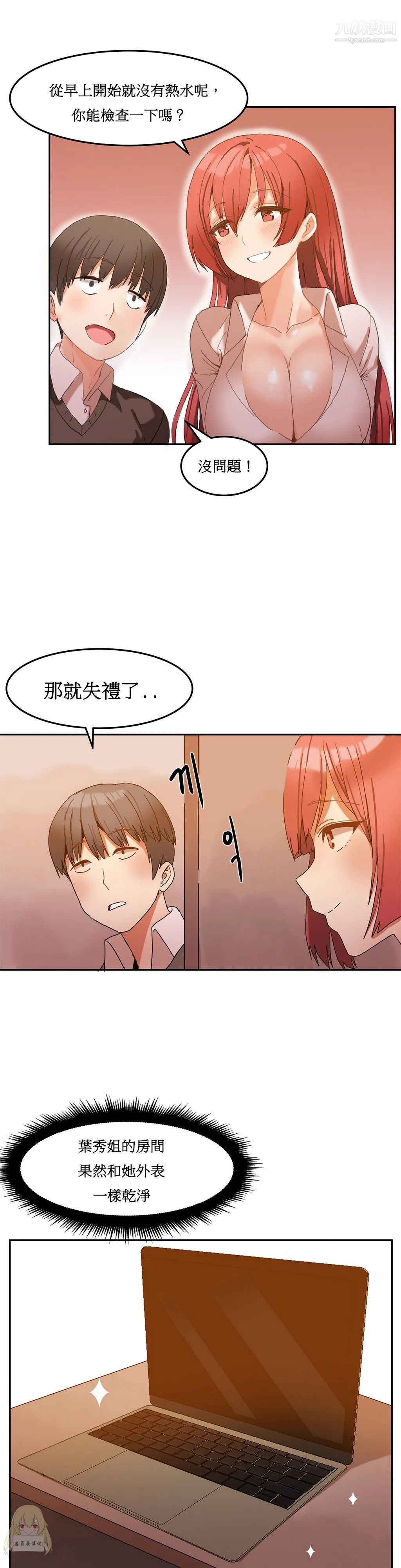 女宿舍管理员 - 第02话 - page 20