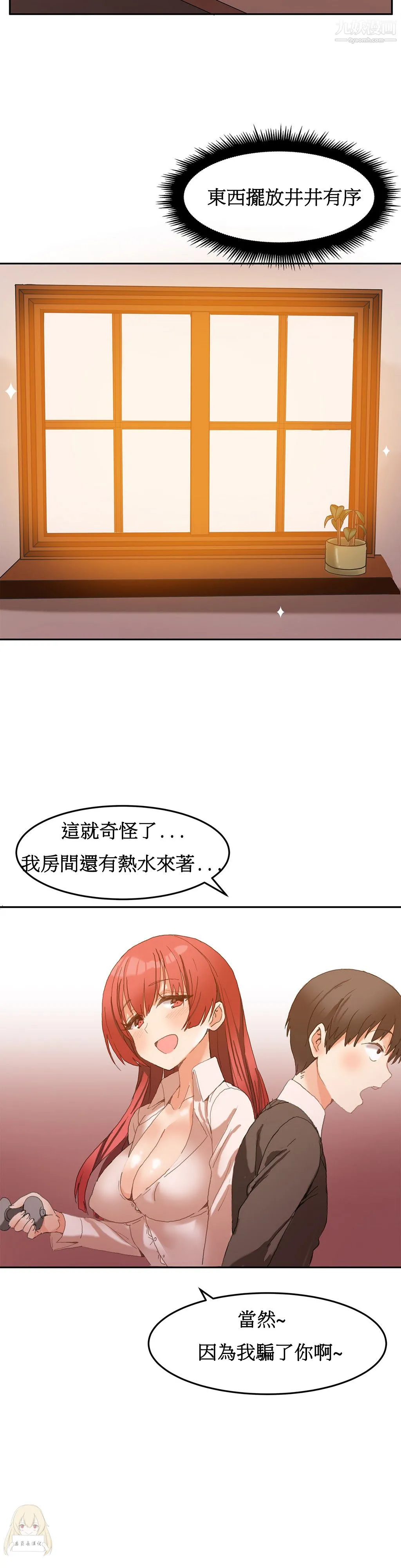 女宿舍管理员 - 第02话 - page 21